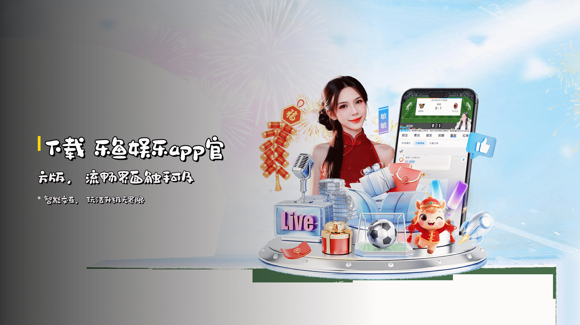 下载 乐鱼娱乐app官方版，流畅界面触手可及