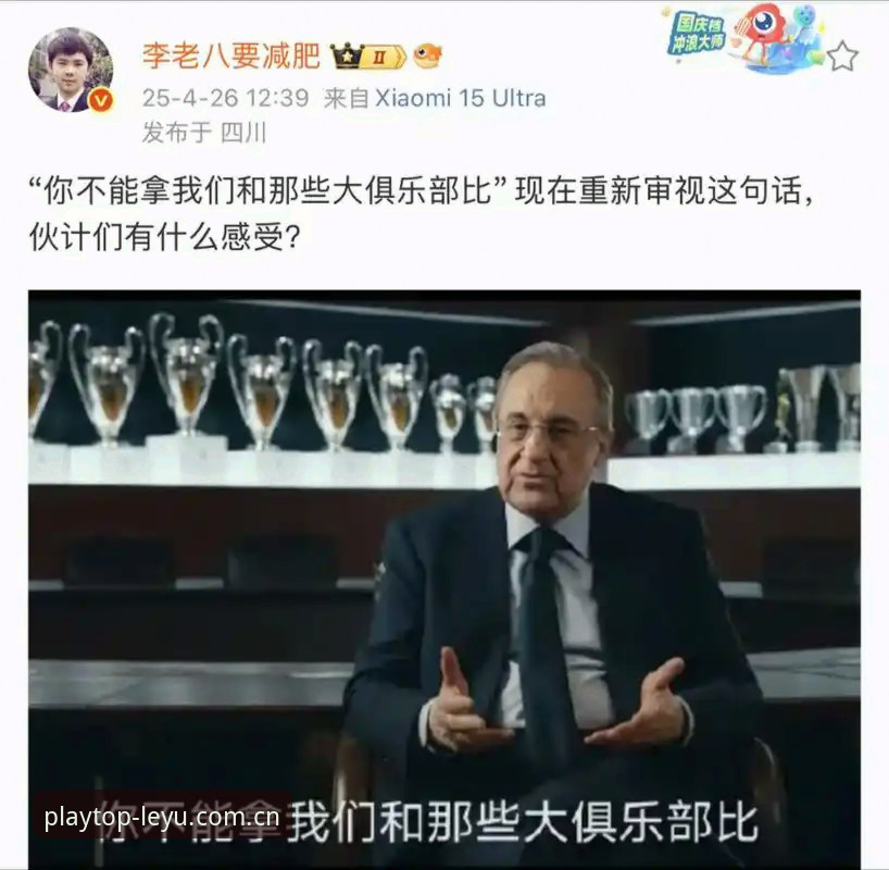 揭秘皇马选举背后的权力博弈：弗洛伦蒂诺与里克尔梅对决的深层真相